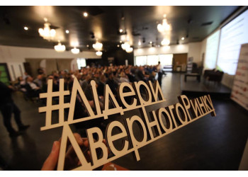 Конференція Лідери Дверного Ринку 2020