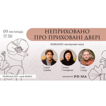 WORKSHOP “Неприховано про приховані двері”