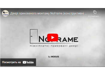 Міжкімнатні приховані двері NoFrame